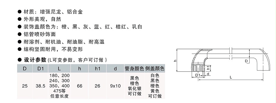 歐拓定制管狀拉手,鋁合金長(zhǎng)拉手,內(nèi)波紋手輪,背波紋手輪,橢圓拉手,膠木拉手,方形拉手